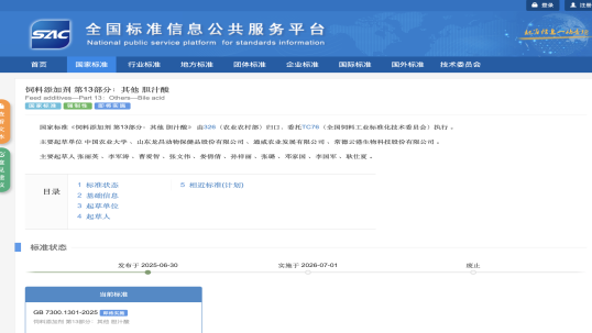 龍昌膽汁酸，執(zhí)行強(qiáng)制性國標(biāo)保障產(chǎn)品質(zhì)量安全！